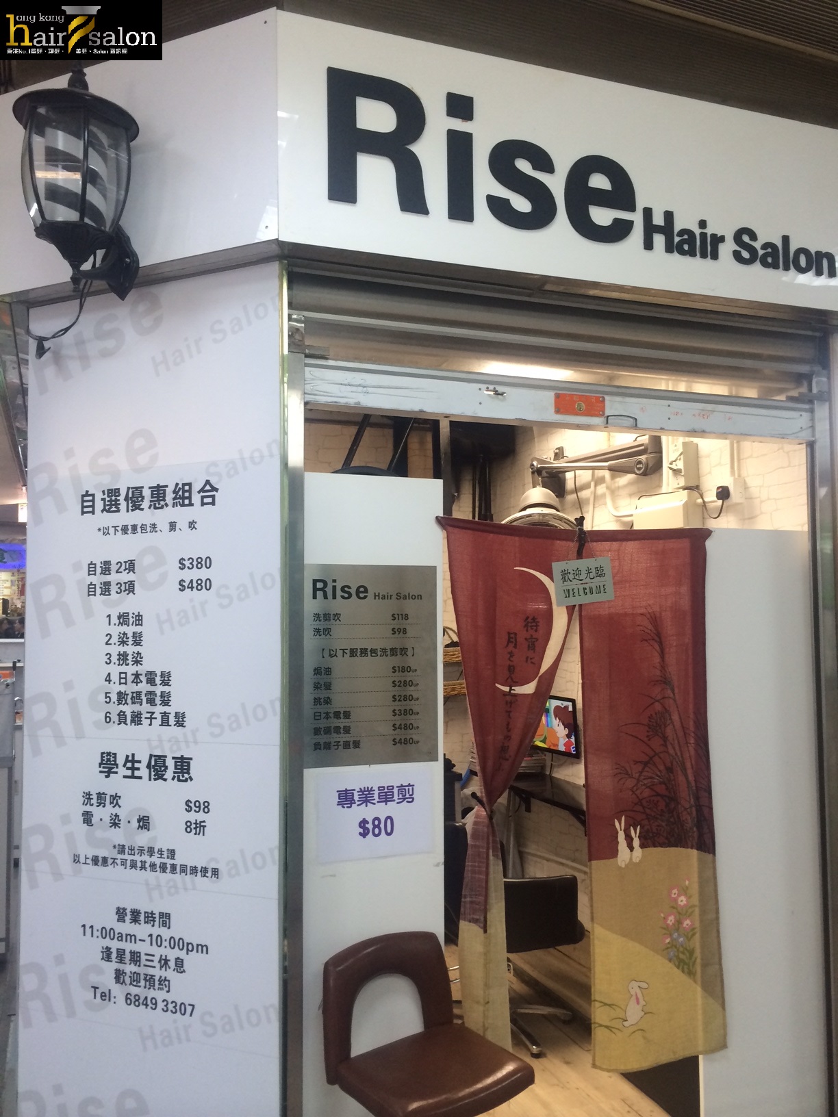 髮型屋: Rise Hair Salon
